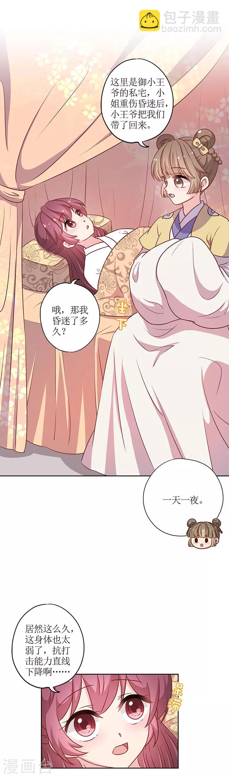 皇后娘娘的五毛特效 - 第200話 - 1