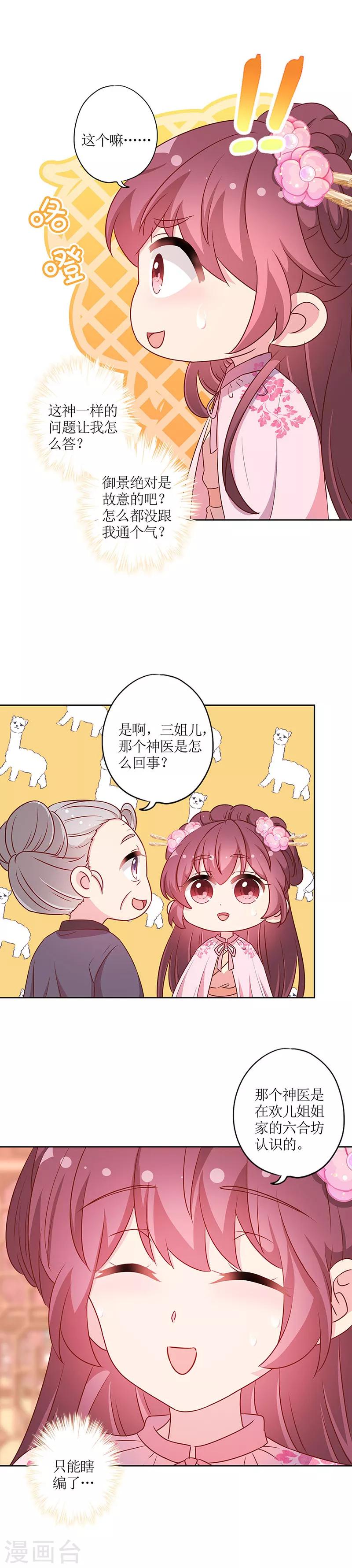 皇后娘娘的五毛特效 - 第203話 - 2