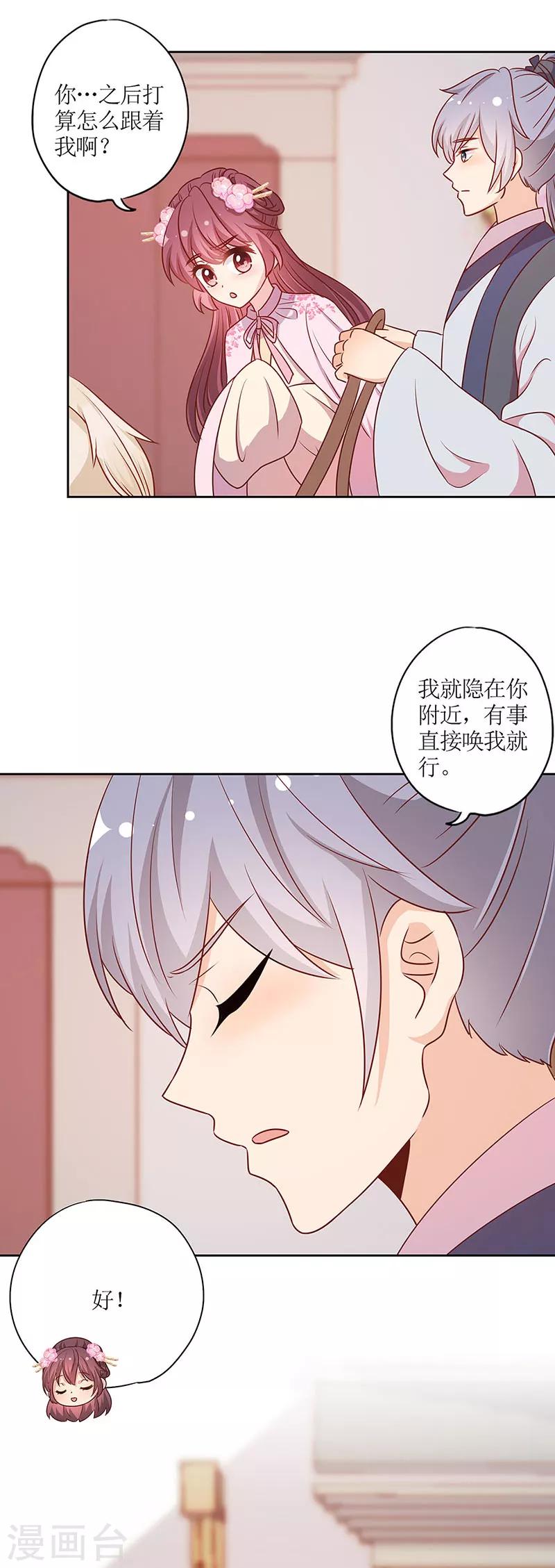 皇后娘娘的五毛特效 - 第203话 - 3