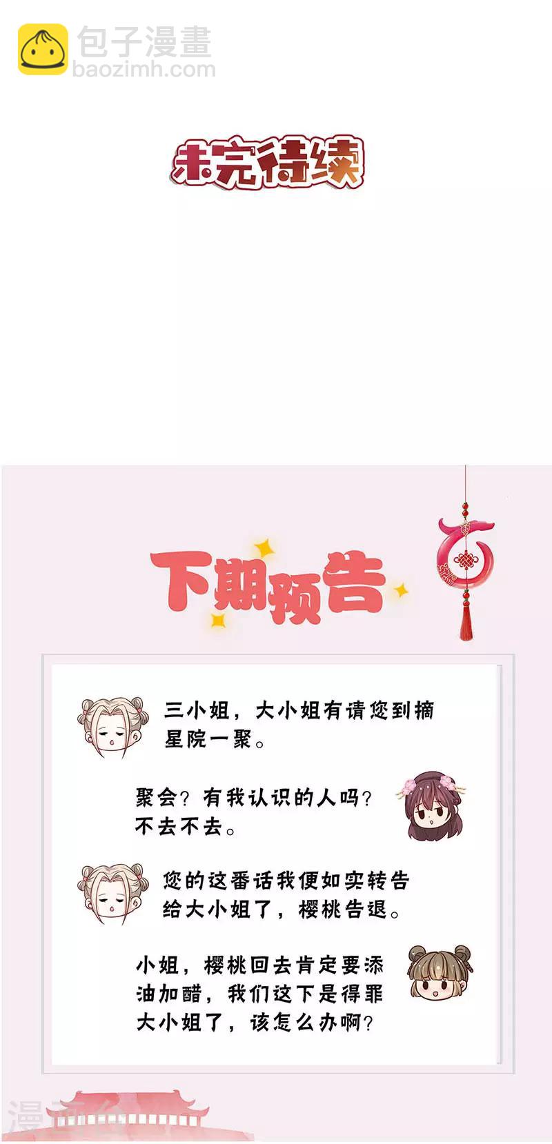 皇后娘娘的五毛特效 - 第205話 - 3