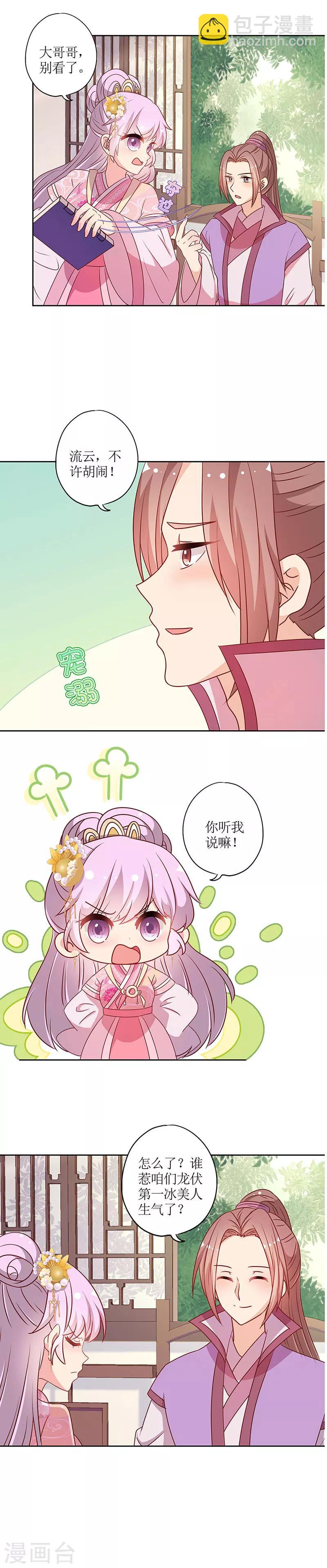 皇后娘娘的五毛特效 - 第205話 - 3