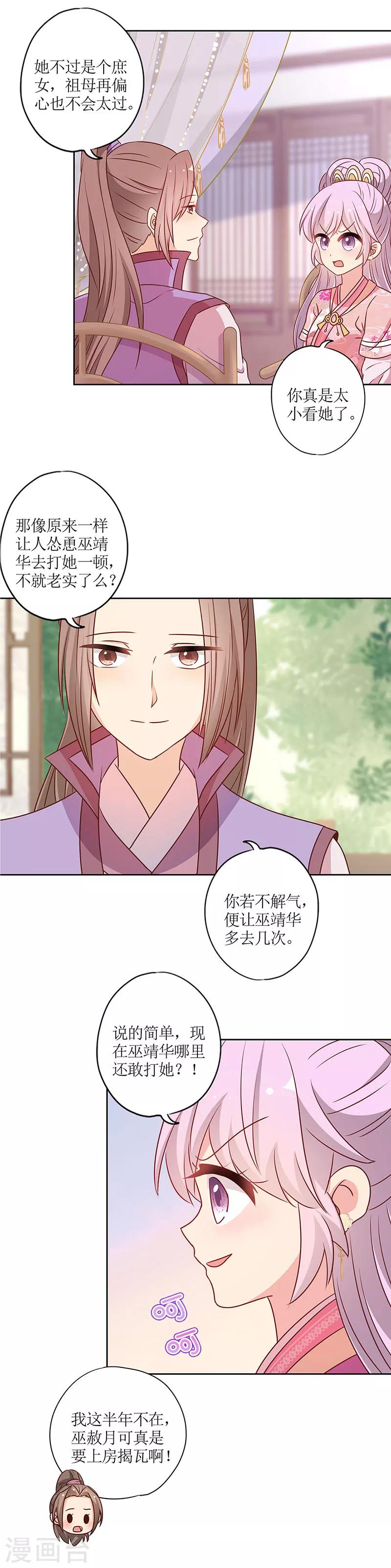 皇后娘娘的五毛特效 - 第205話 - 2