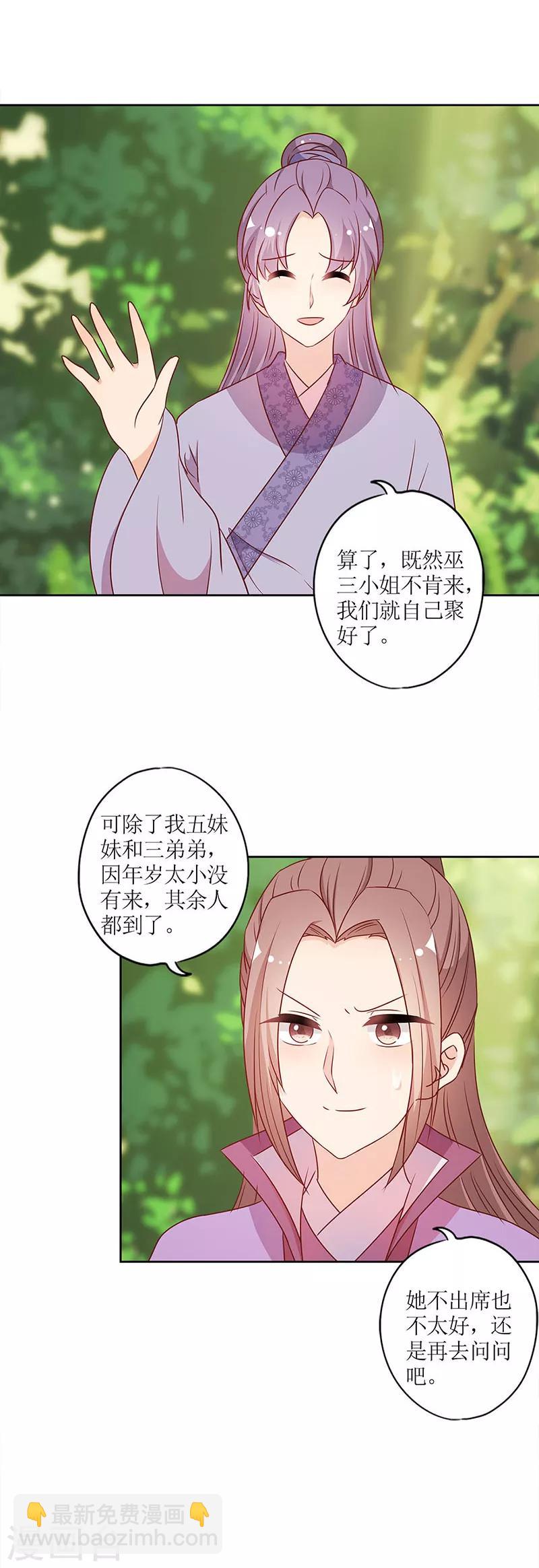 皇后娘娘的五毛特效 - 第207話 - 3