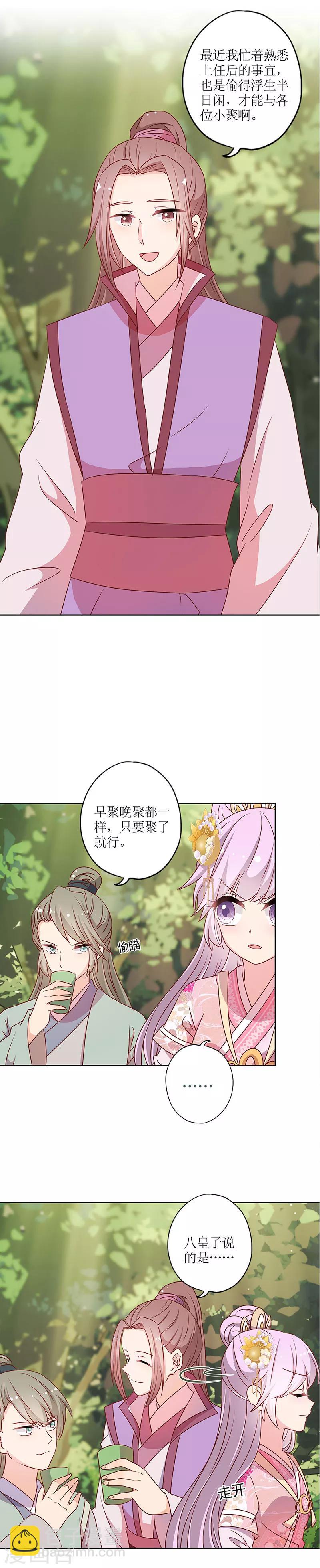 皇后娘娘的五毛特效 - 第207話 - 1