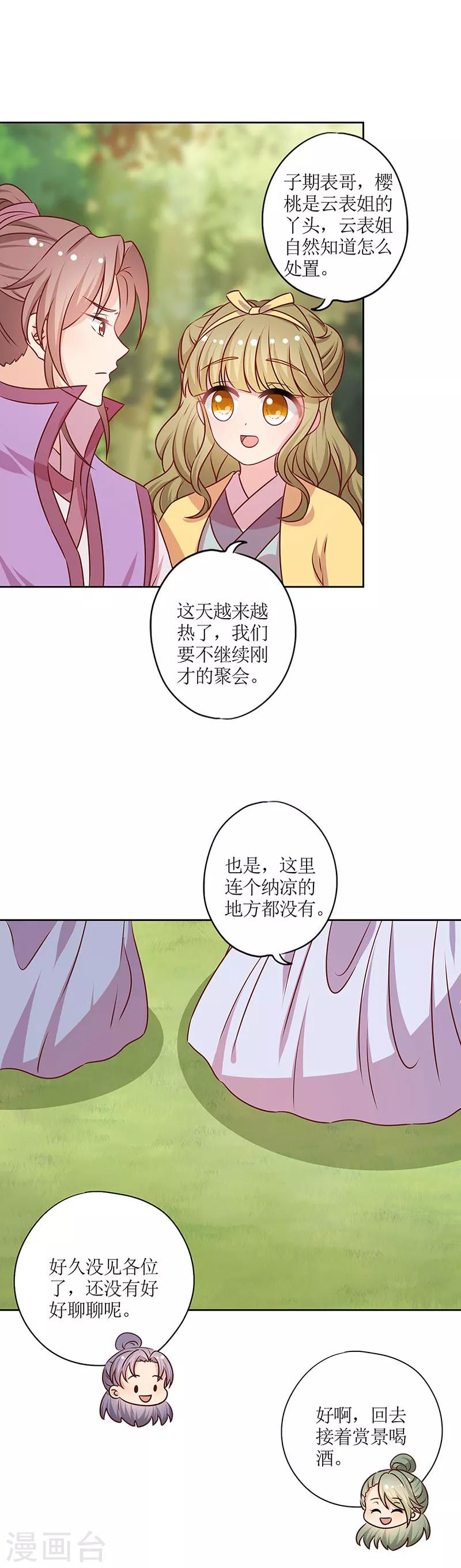 皇后娘娘的五毛特效 - 第209話 - 4