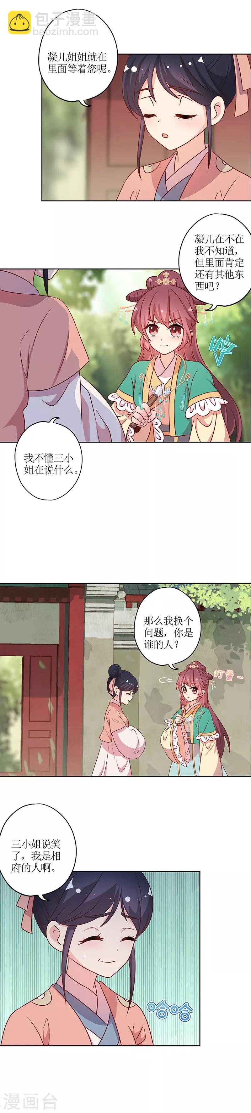 皇后娘娘的五毛特效 - 第215話 - 1