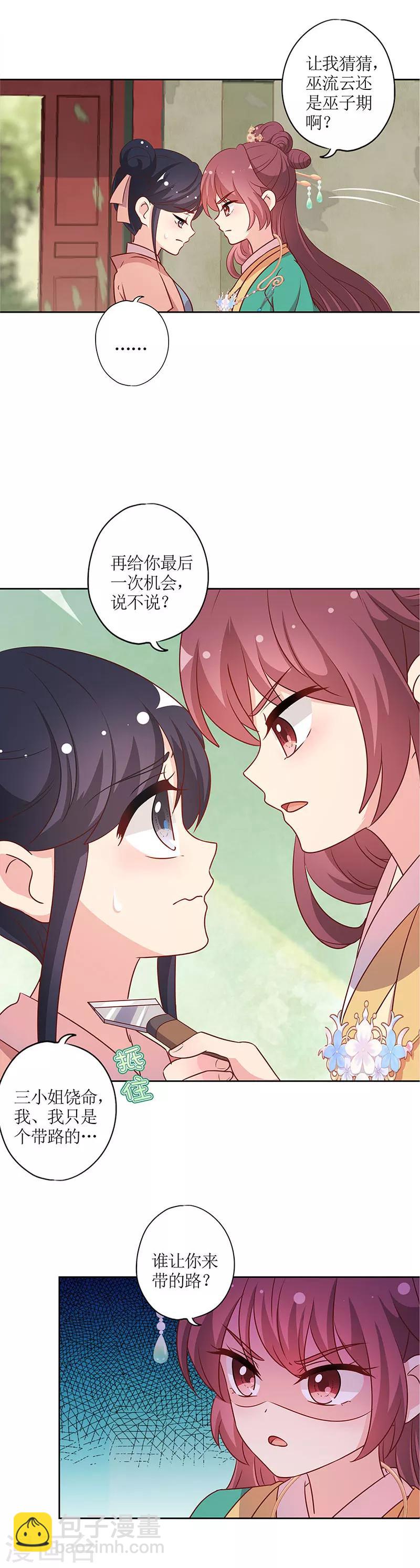 皇后娘娘的五毛特效 - 第215话 - 2