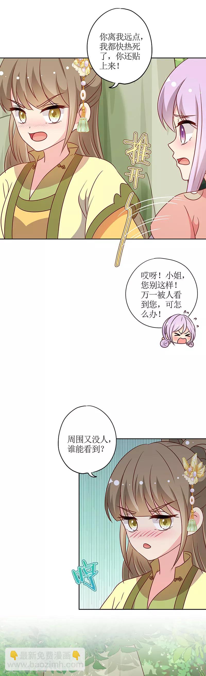 皇后娘娘的五毛特效 - 第217話 - 1