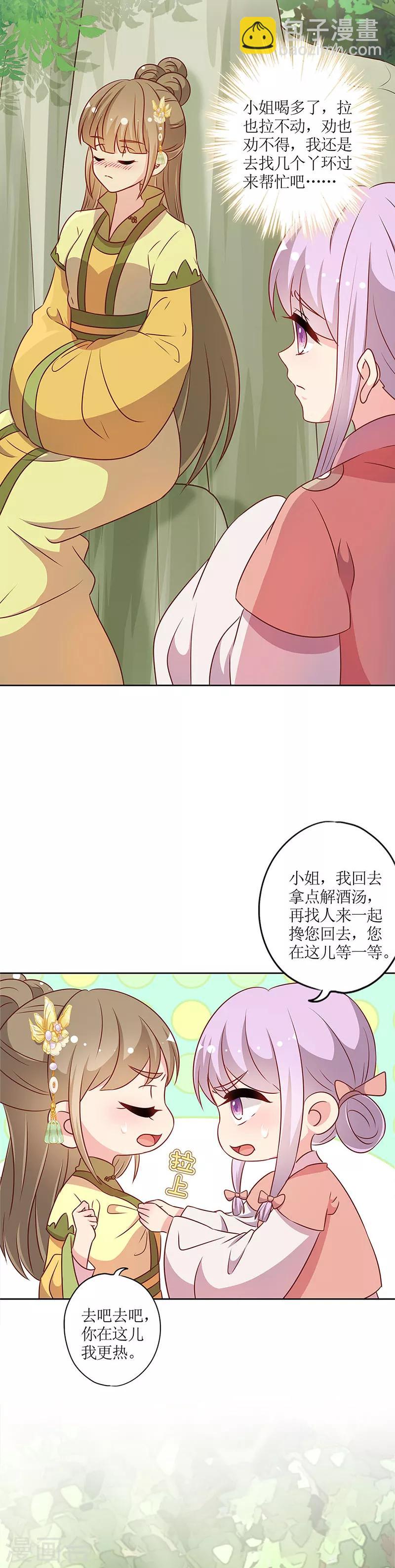 皇后娘娘的五毛特效 - 第217話 - 2