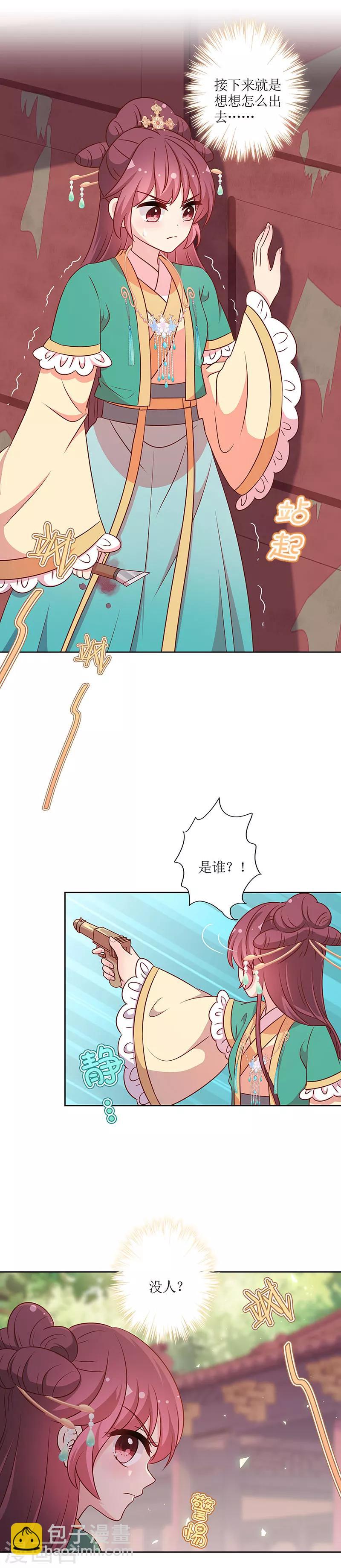 皇后娘娘的五毛特效 - 第217話 - 3