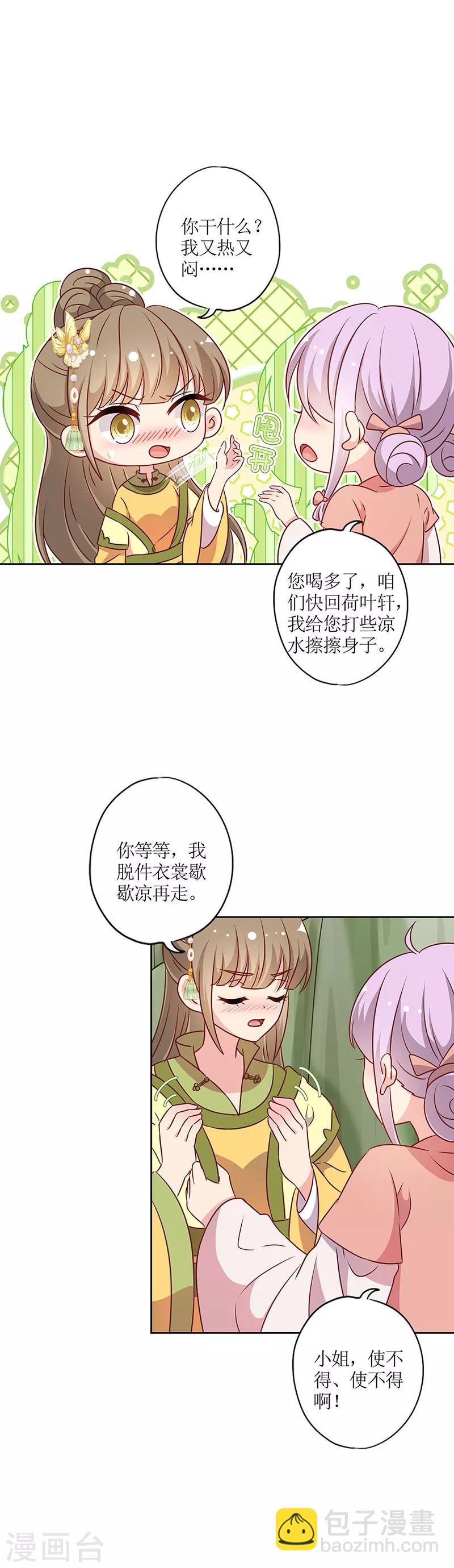 皇后娘娘的五毛特效 - 第217話 - 3