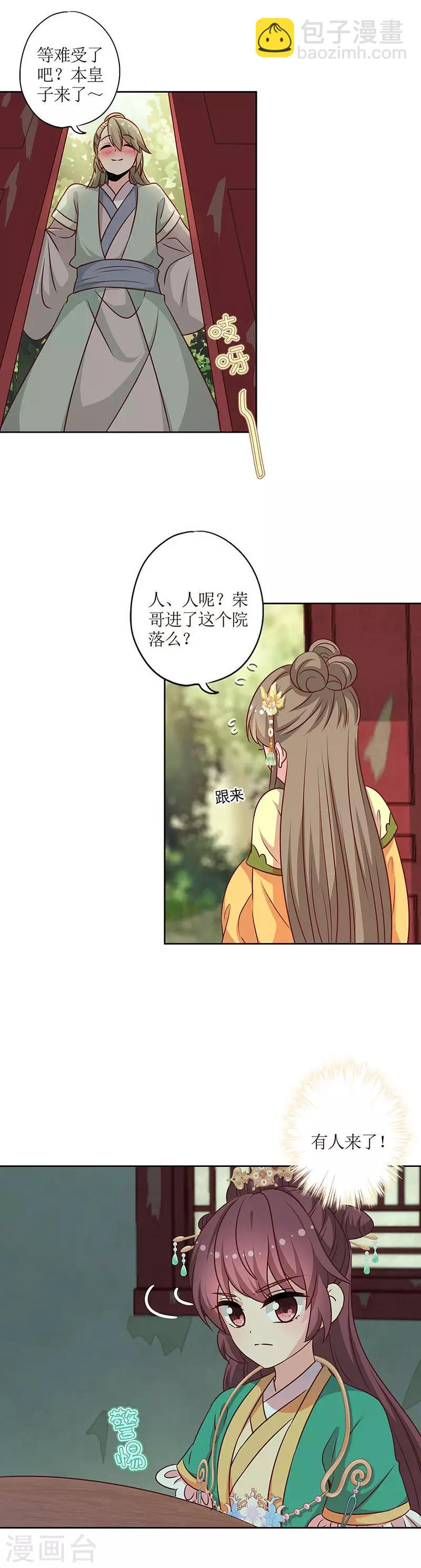 皇后娘娘的五毛特效 - 第219话 - 3