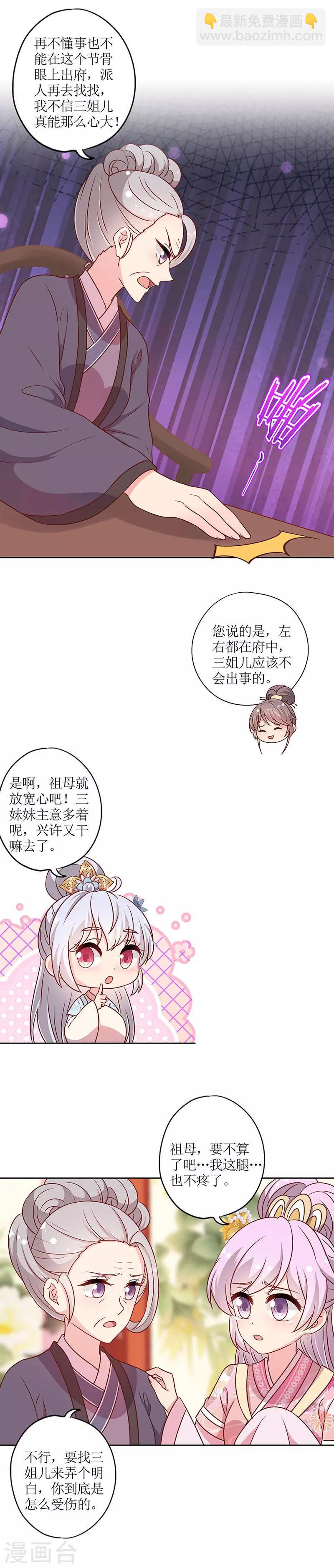 皇后娘娘的五毛特效 - 第221話 - 2