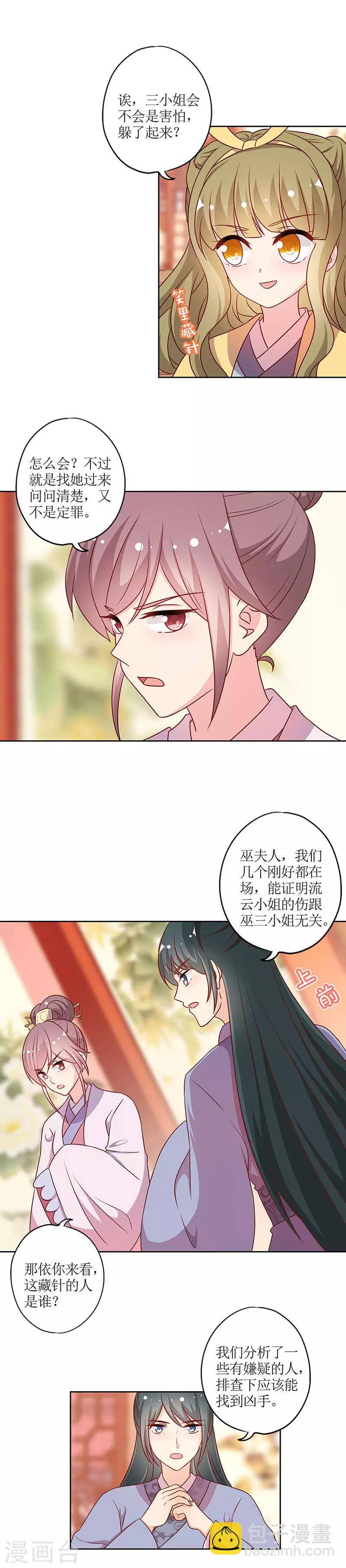 皇后娘娘的五毛特效 - 第221話 - 3