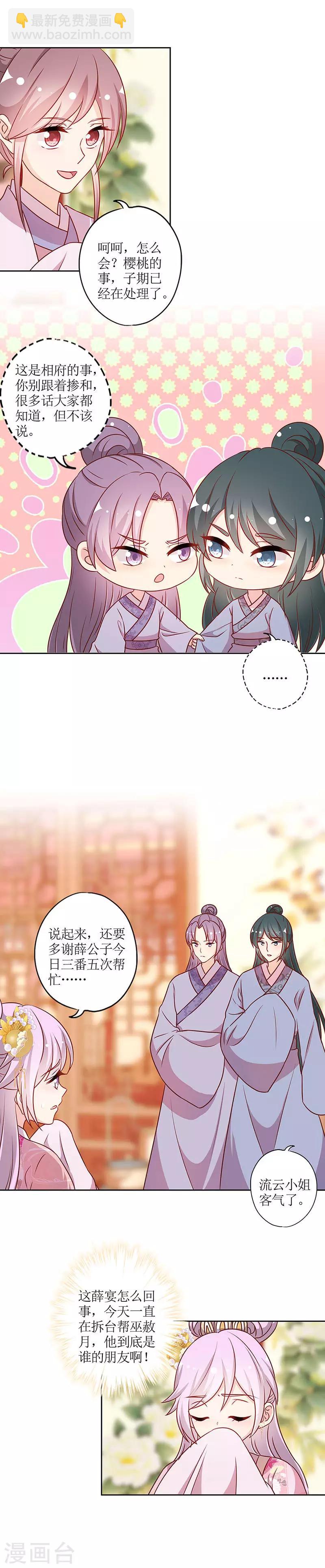 皇后娘娘的五毛特效 - 第221話 - 2