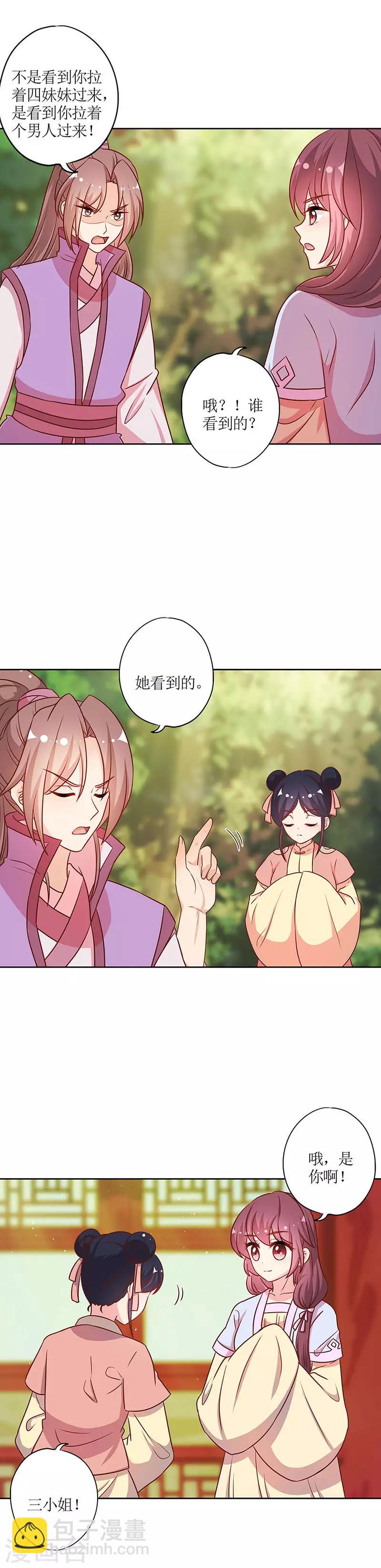 皇后娘娘的五毛特效 - 第225話 - 2