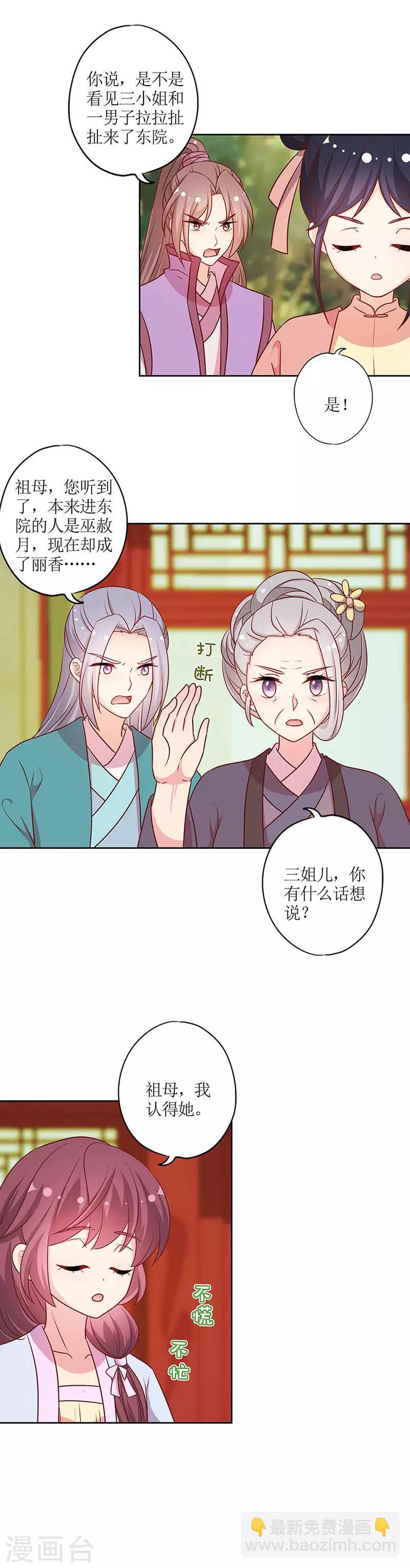 皇后娘娘的五毛特效 - 第225話 - 3