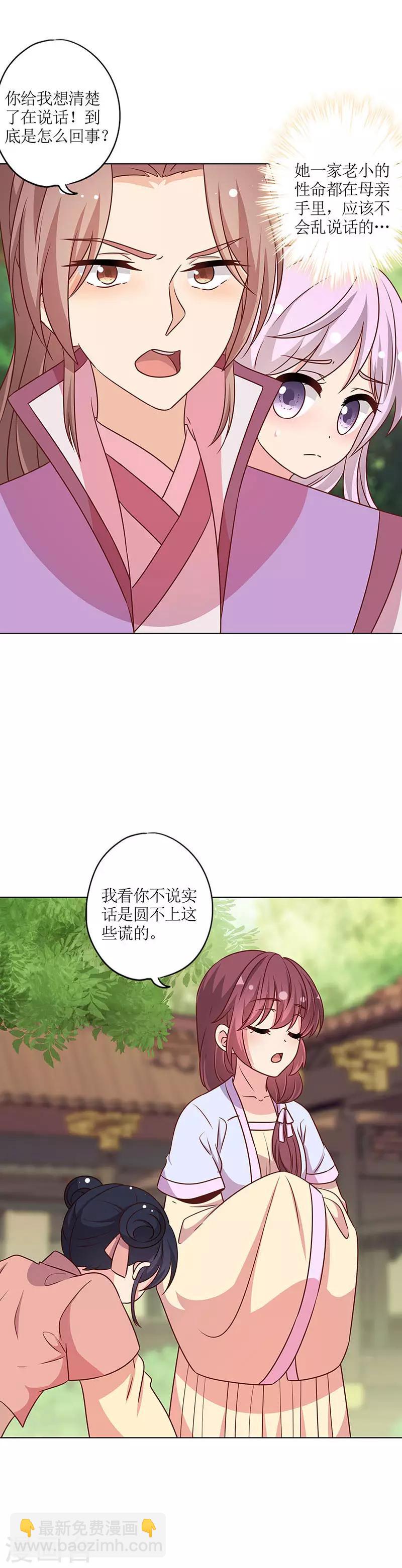 皇后娘娘的五毛特效 - 第227話 - 3