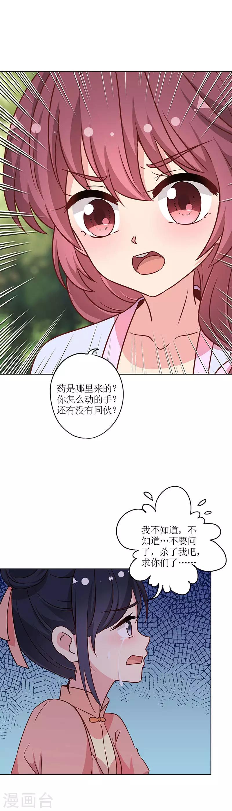 皇后娘娘的五毛特效 - 第227話 - 4