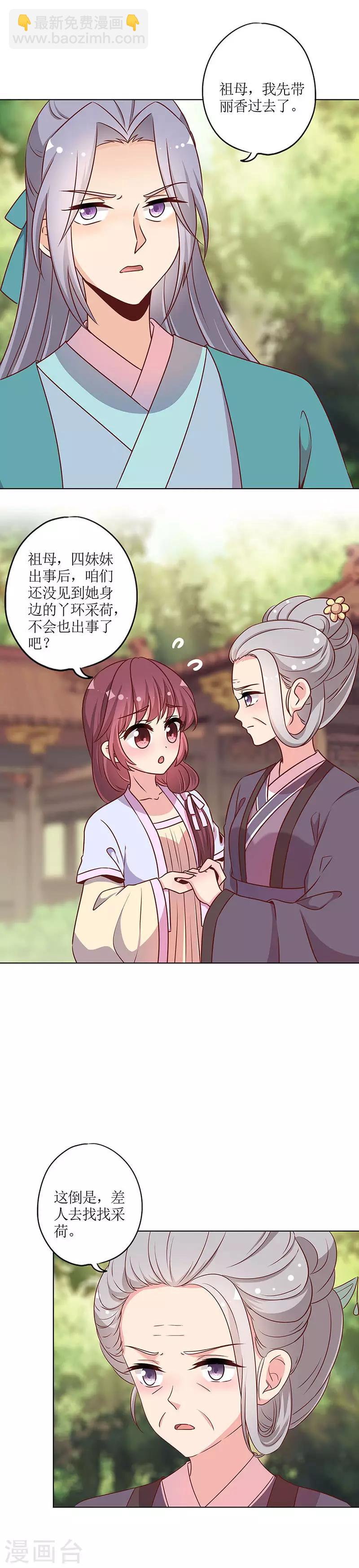 皇后娘娘的五毛特效 - 第227話 - 2