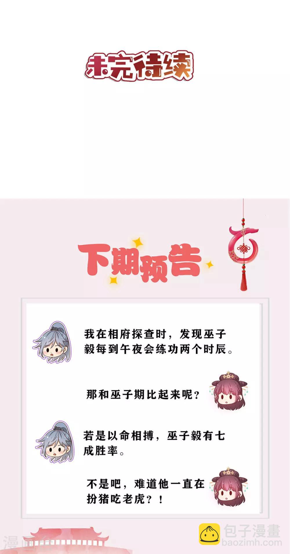 皇后娘娘的五毛特效 - 第230话 - 4