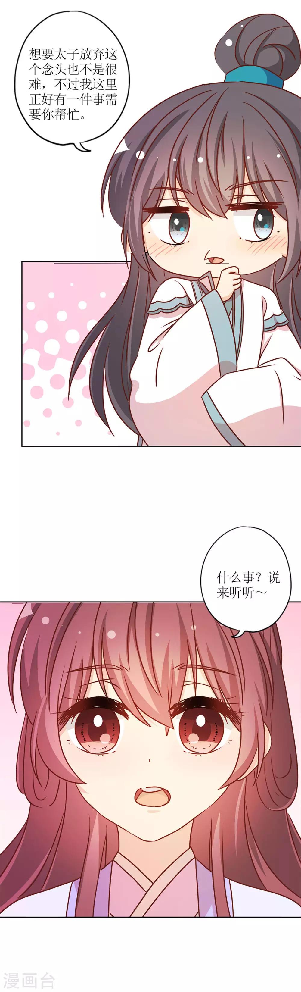 皇后娘娘的五毛特效 - 第232話 - 3