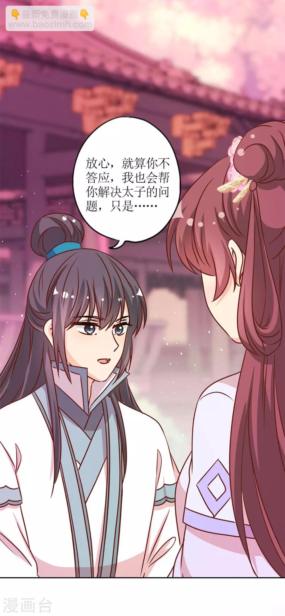 皇后娘娘的五毛特效 - 第232話 - 2