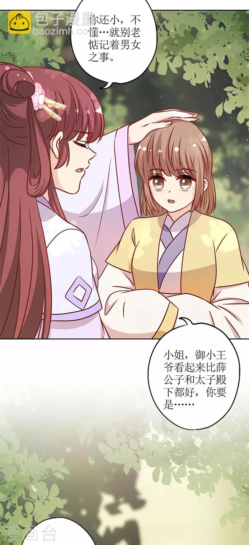 皇后娘娘的五毛特效 - 第237話 - 5