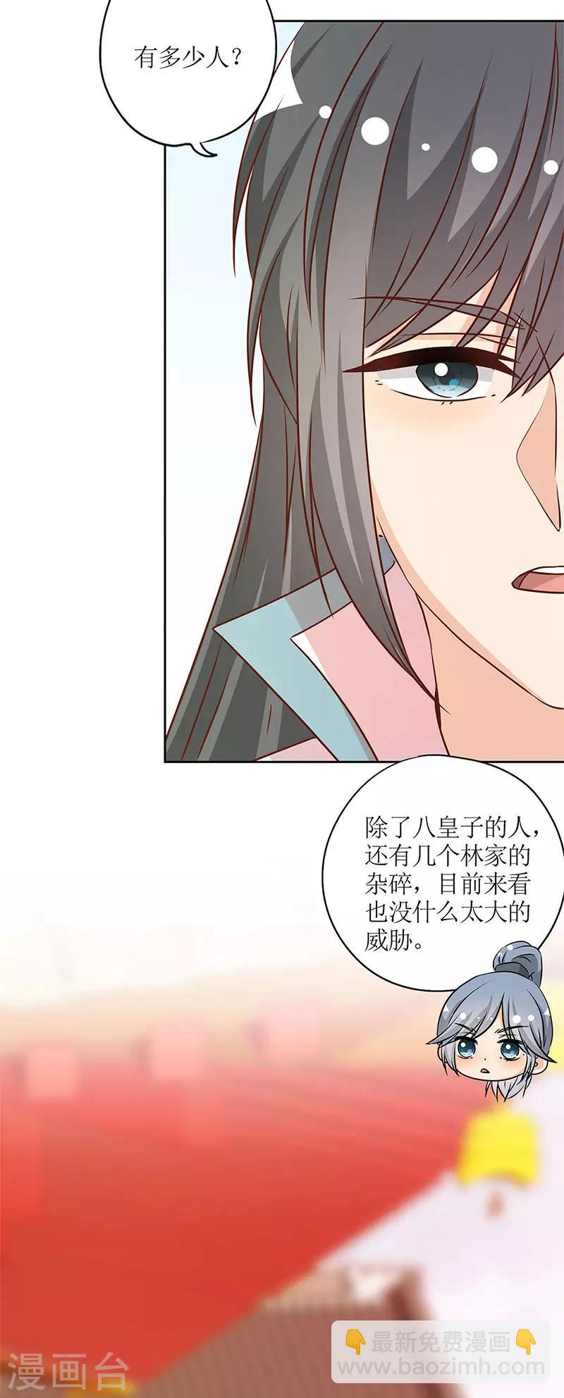 皇后娘娘的五毛特效 - 第237话 - 4