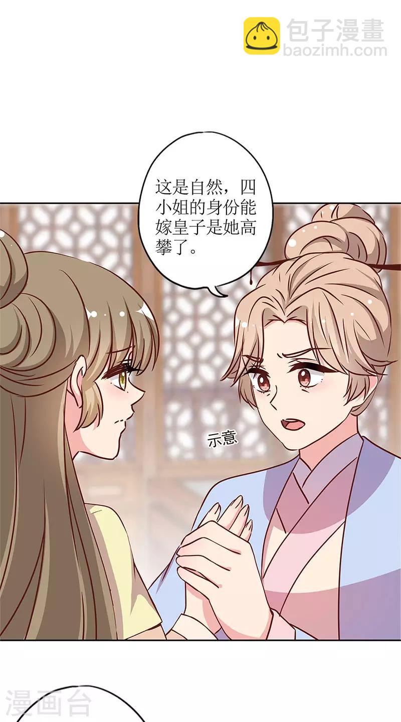 皇后娘娘的五毛特效 - 第239话 - 4