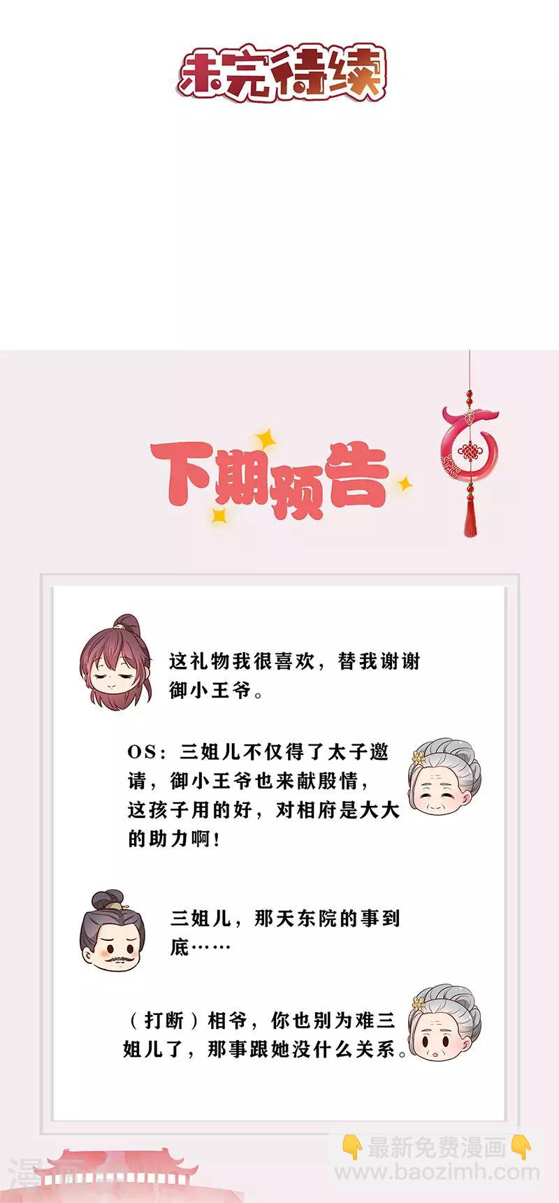 皇后娘娘的五毛特效 - 第239话 - 1