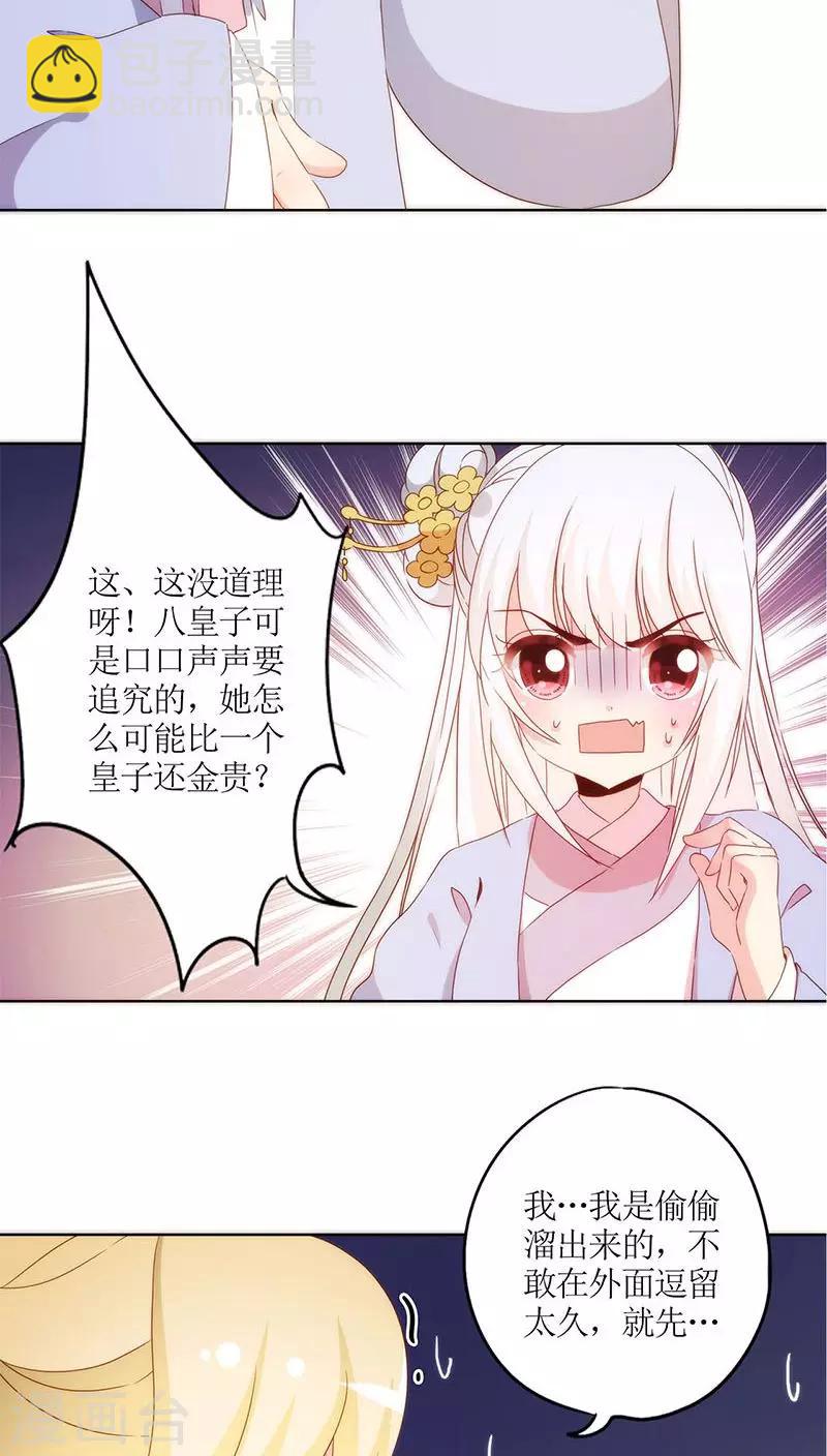 皇后娘娘的五毛特效 - 第40話 - 6