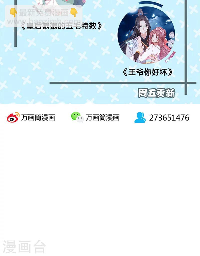 皇后娘娘的五毛特效 - 第48話 - 2