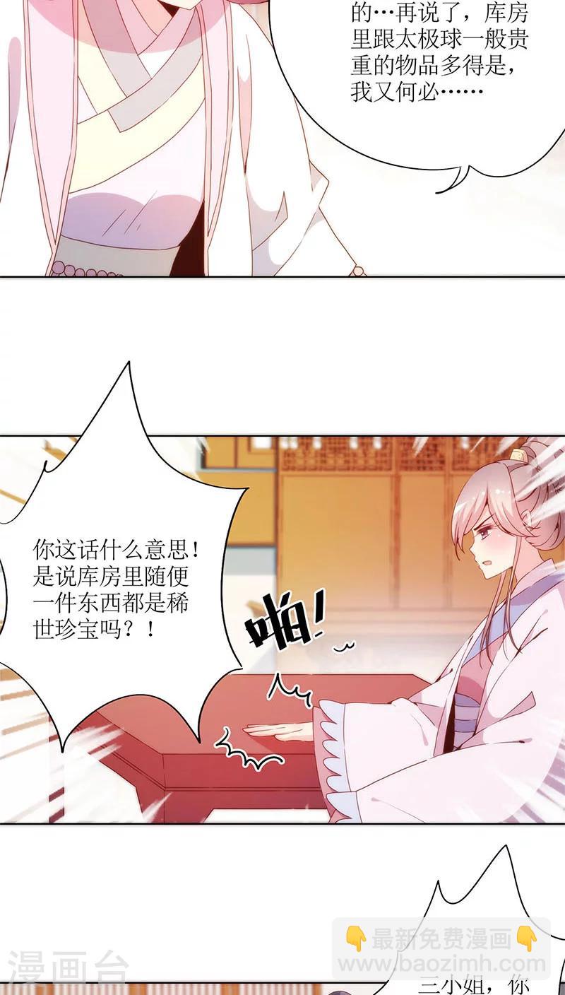 皇后娘娘的五毛特效 - 第56話 - 3