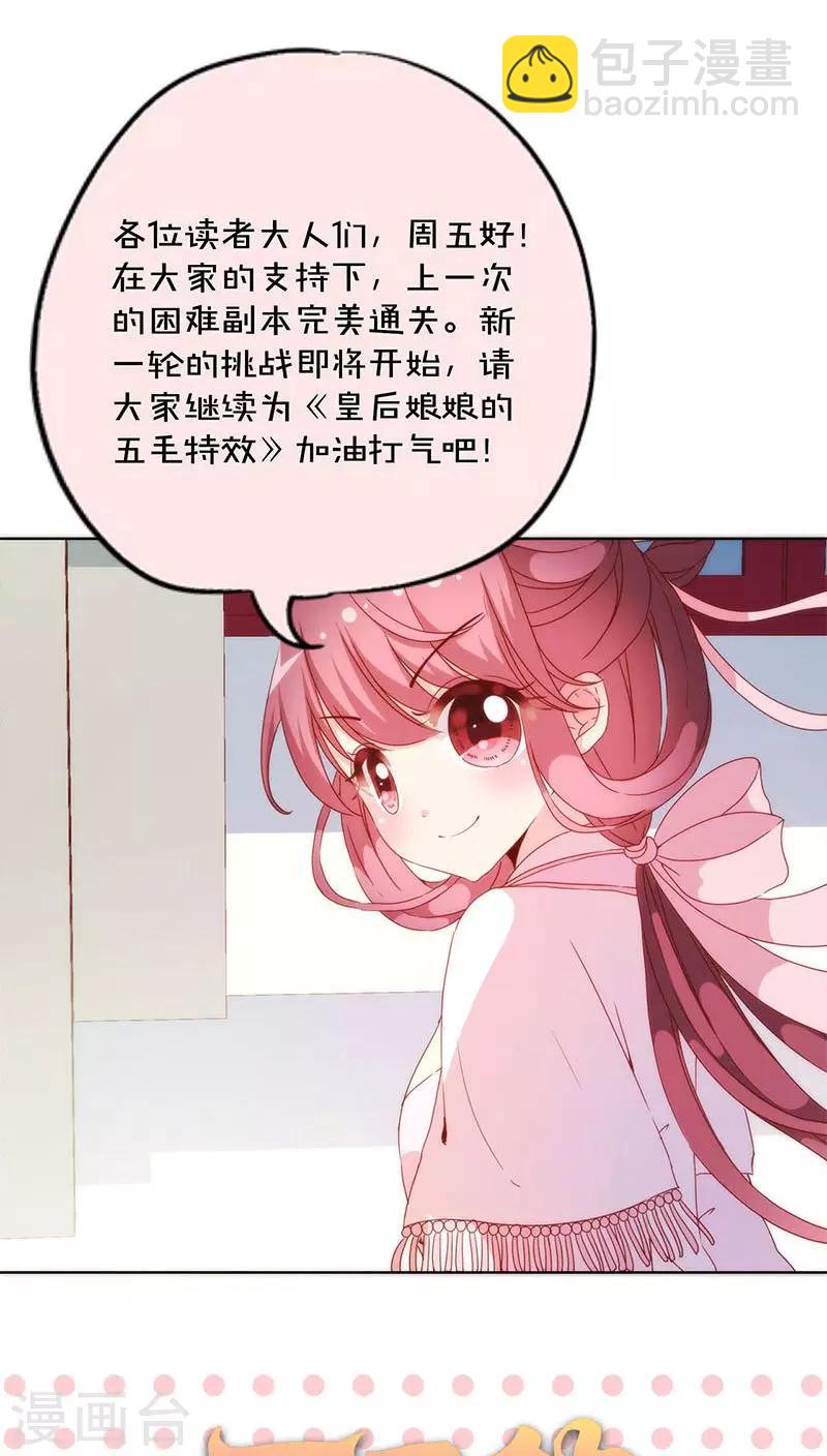 皇后娘娘的五毛特效 - 第58話 - 5