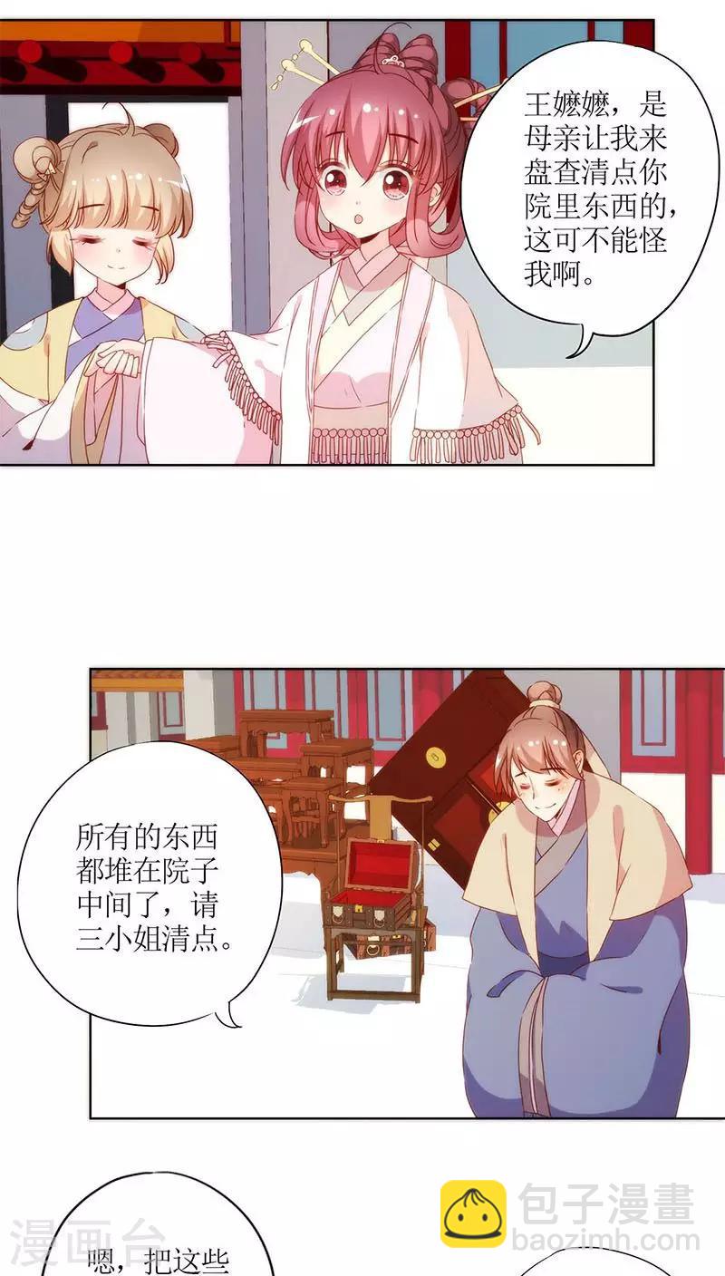 皇后娘娘的五毛特效 - 第58话 - 3