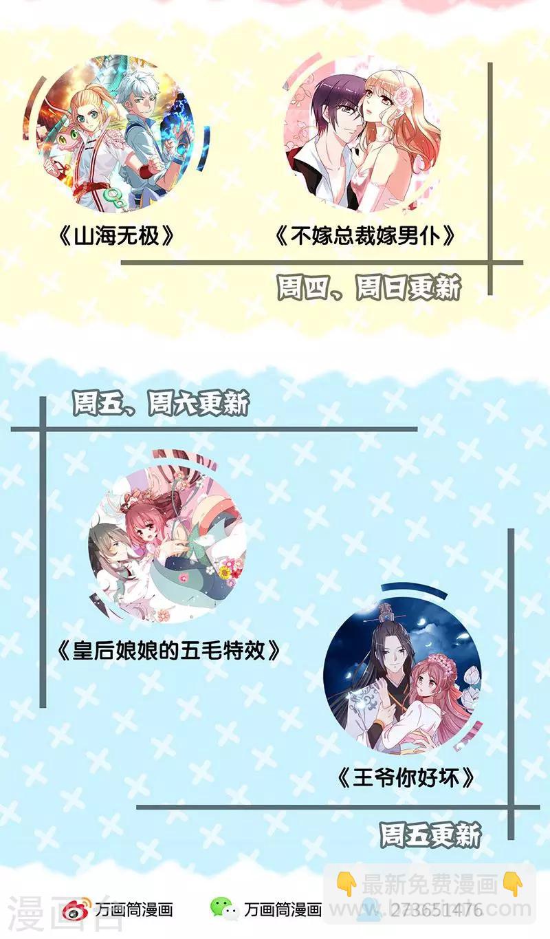 皇后娘娘的五毛特效 - 第68話 - 6