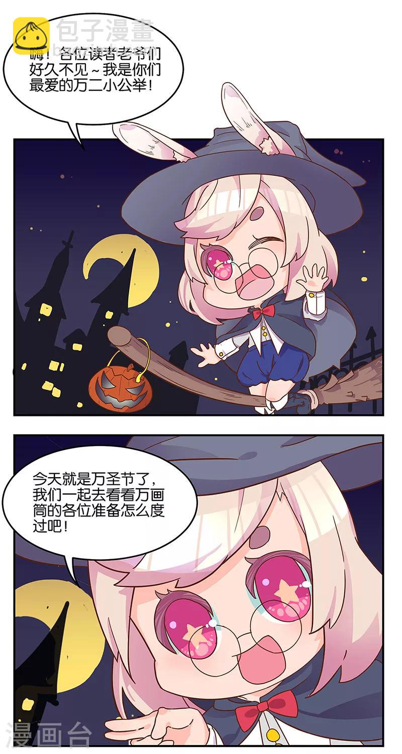 番外 万圣节-第9话