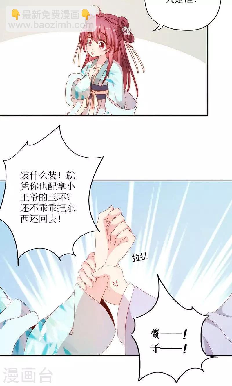 皇后娘娘的五毛特效 - 第70話 - 3