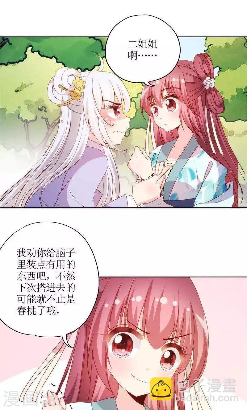 皇后娘娘的五毛特效 - 第70話 - 4