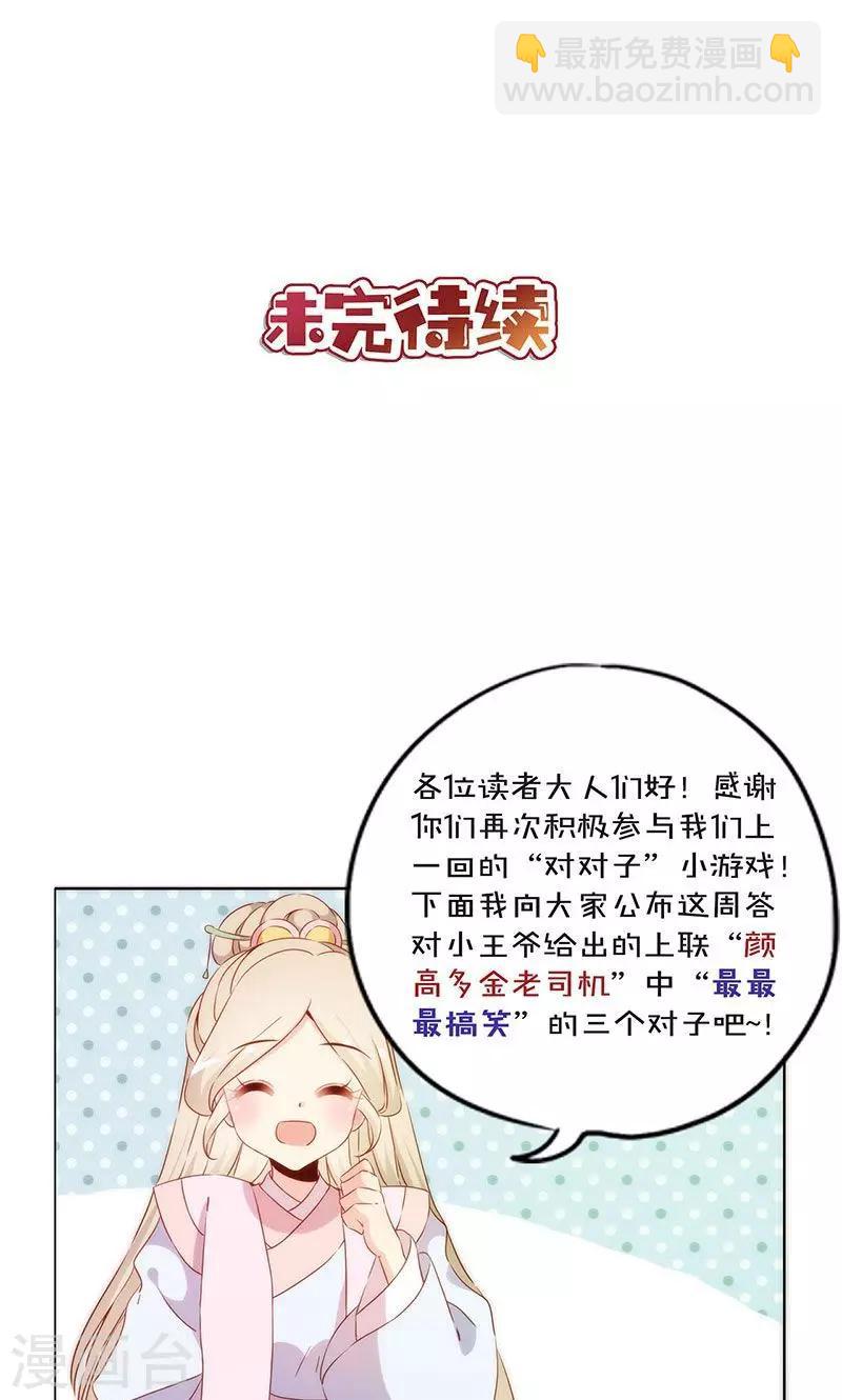 皇后娘娘的五毛特效 - 第70話 - 3