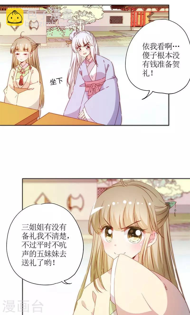 皇后娘娘的五毛特效 - 第74话 - 5