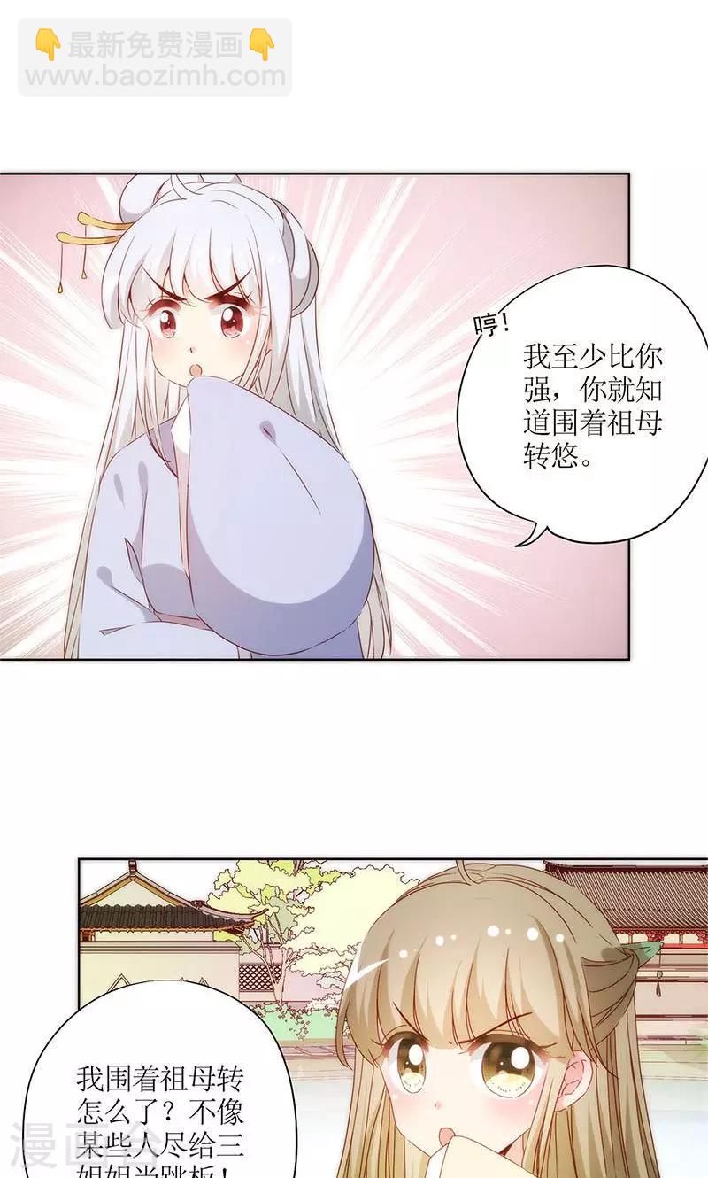 皇后娘娘的五毛特效 - 第76话 - 5