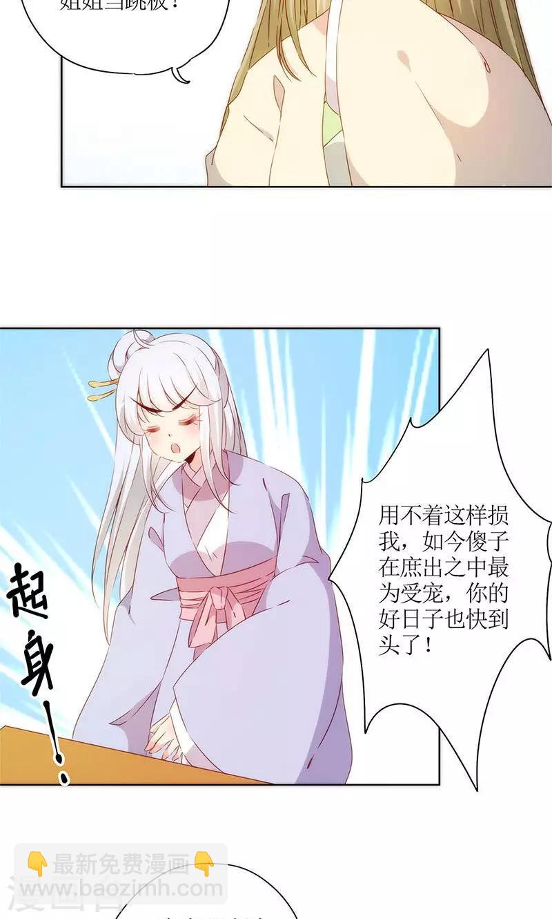 皇后娘娘的五毛特效 - 第76話 - 6