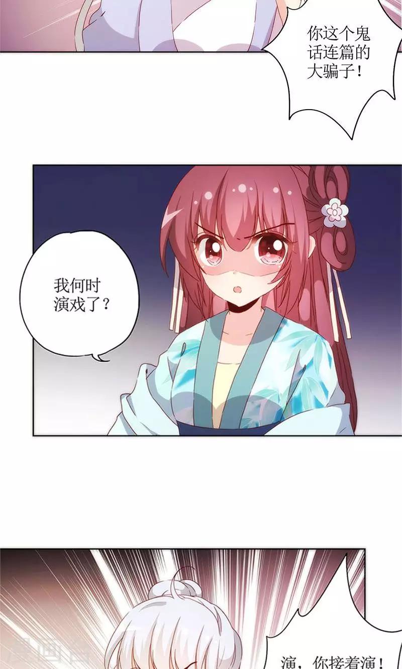 皇后娘娘的五毛特效 - 第76话 - 6