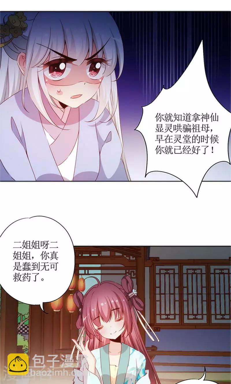 皇后娘娘的五毛特效 - 第76話 - 2