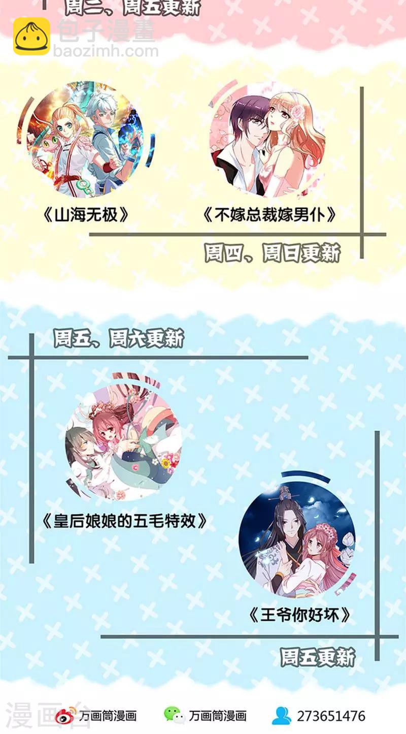 皇后娘娘的五毛特效 - 第76话 - 2