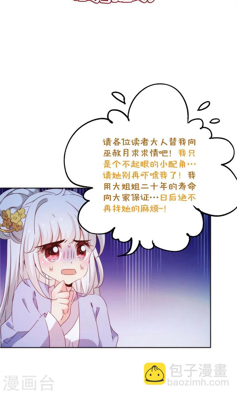 皇后娘娘的五毛特效 - 第78話 - 6