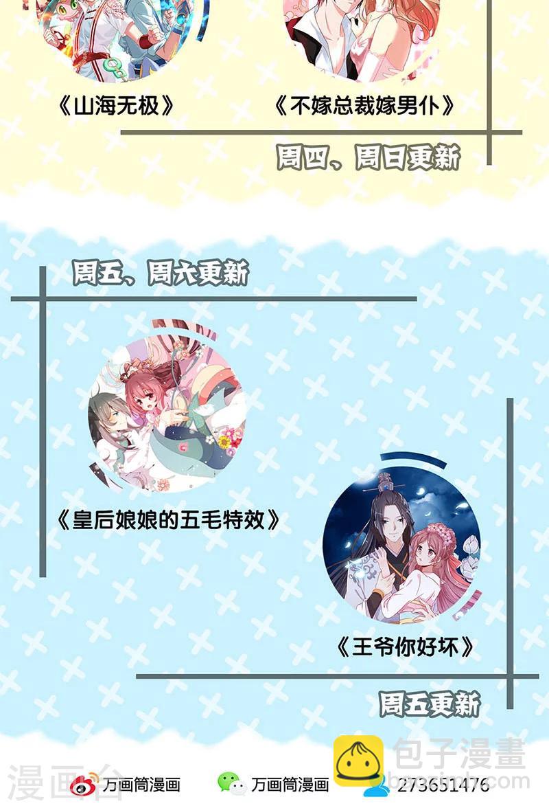 皇后娘娘的五毛特效 - 第78话 - 2