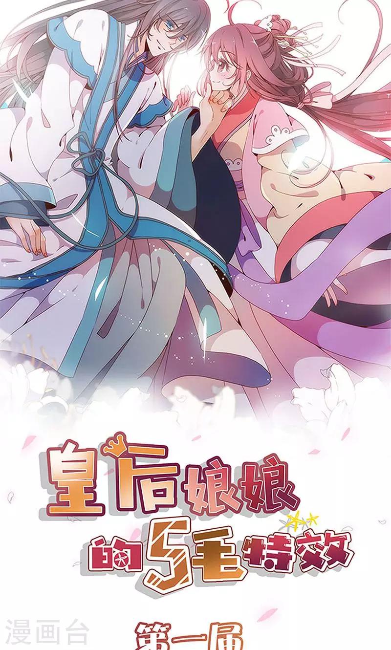 皇后娘娘的五毛特效 - 第84话 - 5